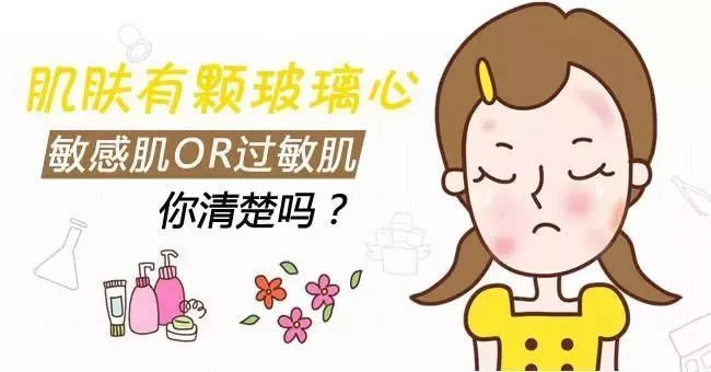 敏感肌=過敏肌？90%的人都搞錯了！
