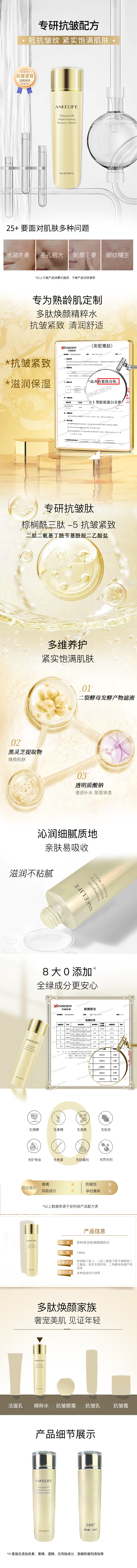 1765506242538400.jpg 多肽精粹水修改0717_01.jpg